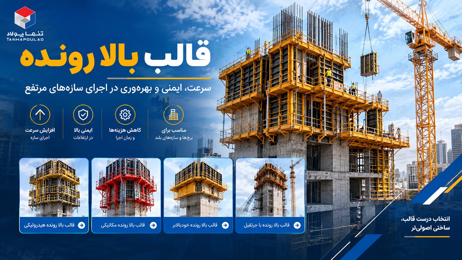 قالب بالا رونده چیست؟ کاربردها و نحوه عملکرد