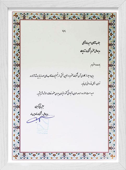 نامه حسن انجام کار شرکت ناودیس راه