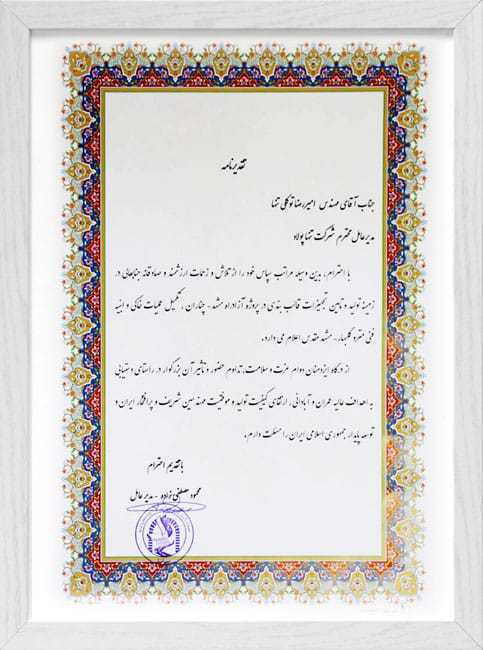 نامه حسن انجام کار مترو مشهد
