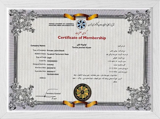گواهینامه عضویت اتاق بازرگانی
