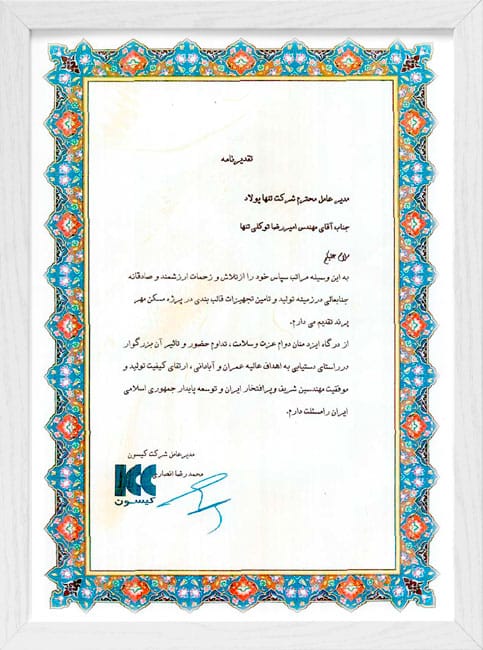 نامه حسن انجام کار شرکت کیسون