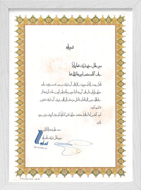 نامه حسن انجام کار شرکت بلند پایه