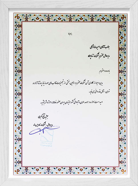 نامه حسن انجام کار شرکت ناودیس راه