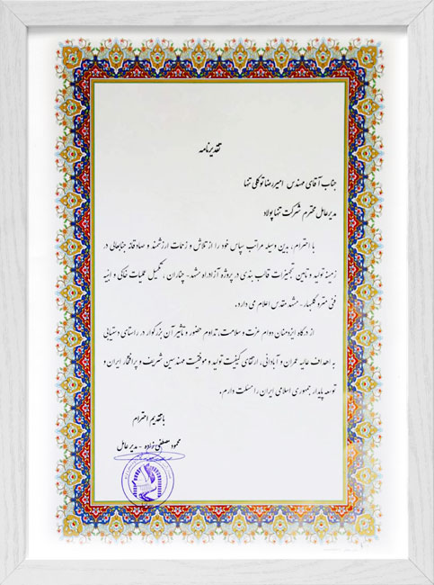 نامه حسن انجام کار مترو مشهد
