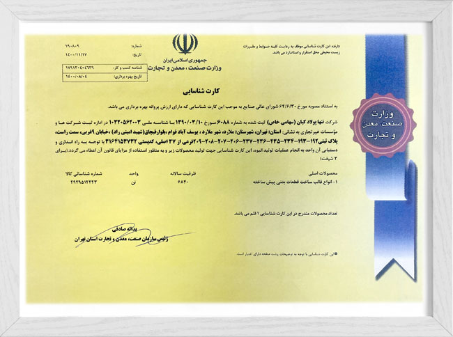 کارت شناسایی وزارت صمت
