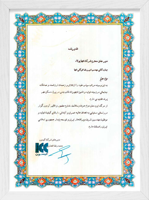 نامه حسن انجام کار شرکت کیسون