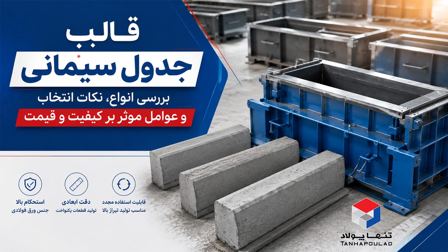 قالب جدول سیمانی 1 قالب جدول سیمانی