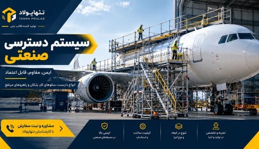 سیستم دسترسی صنعتی چیست؟