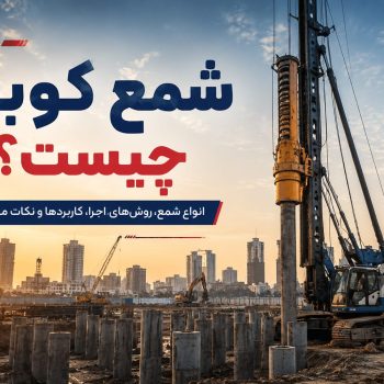 شمع کوبی چیست؟