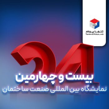 بیست و چهارمین